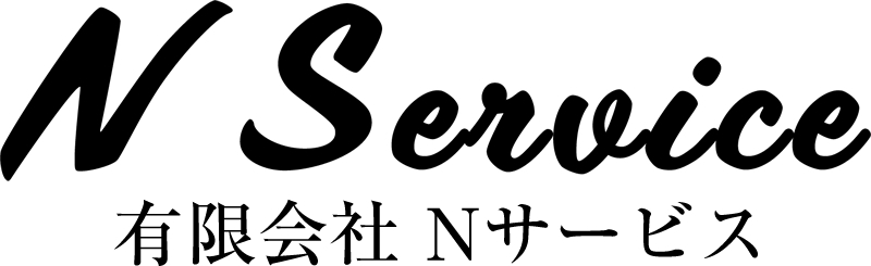 有限会社Nサービス